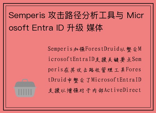 Semperis 攻击路径分析工具与 Microsoft Entra ID 升级 媒体 Semperis 攻击路径分析工具与 Microsoft Entra ID 升级 媒体